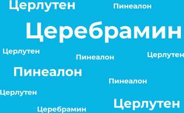 Как Церебрамин, Церлутен и Пинеалон оздоравливают мозг и нервную систему