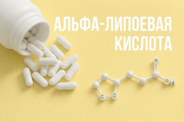 Альфа-липоевая (тиоктовая) кислота: что умеет витамин N и где проходит граница его возможностей