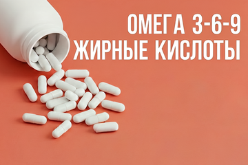 Омега 3-6-9: чем полезны эти жиры и когда их стоит принимать дополнительно