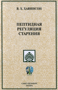 Брошюра Пептидная регуляция старения