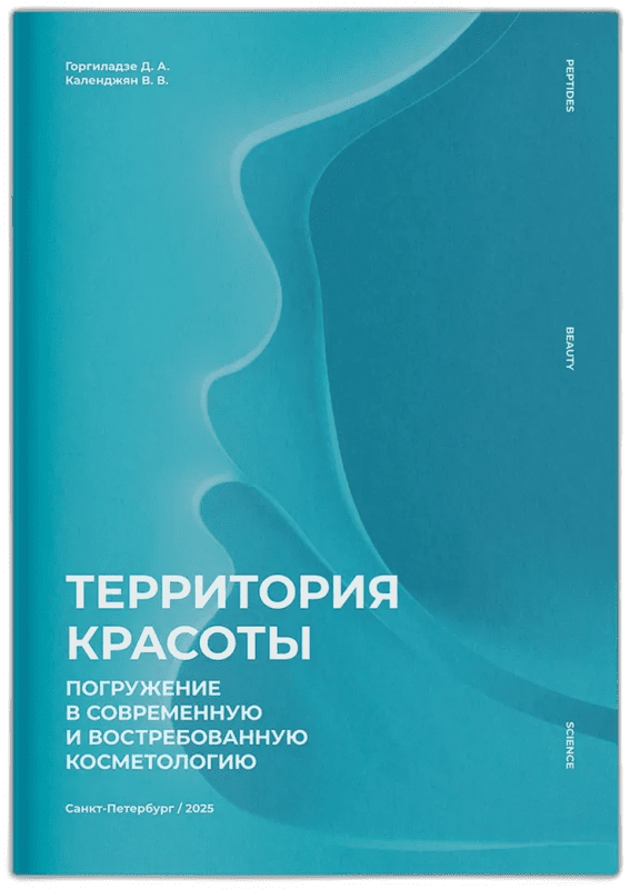 Брошюра Территория красоты