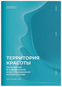 Брошюра Территория красоты