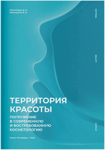 Брошюра Территория красоты