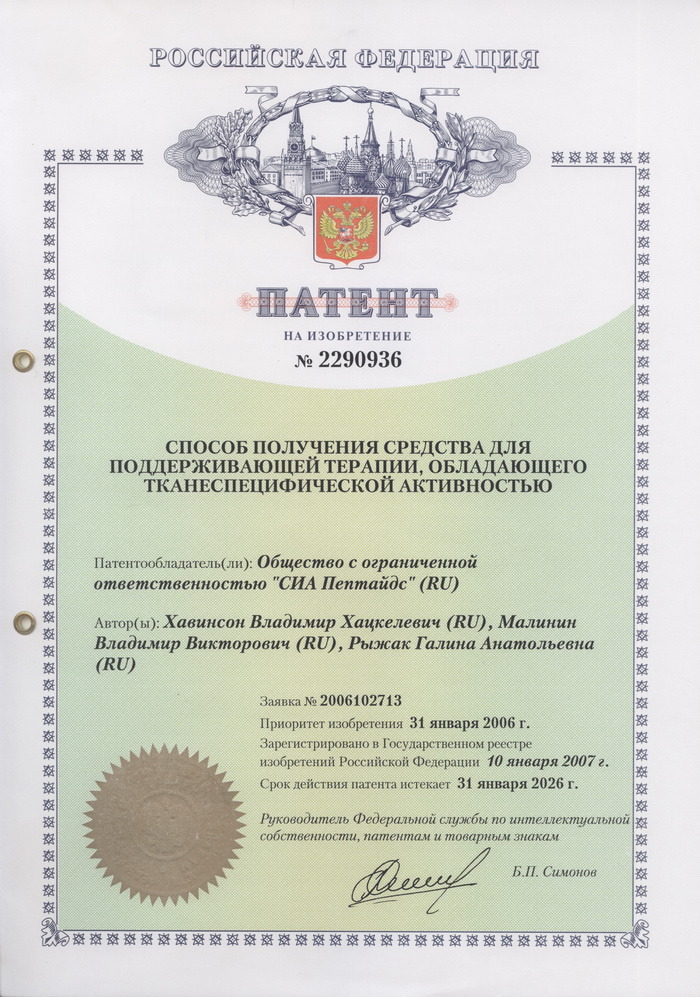 Патент