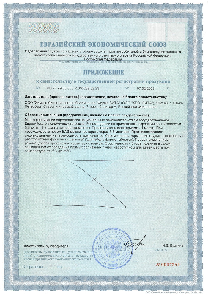 Бономарлот - Свидетельство2  2023