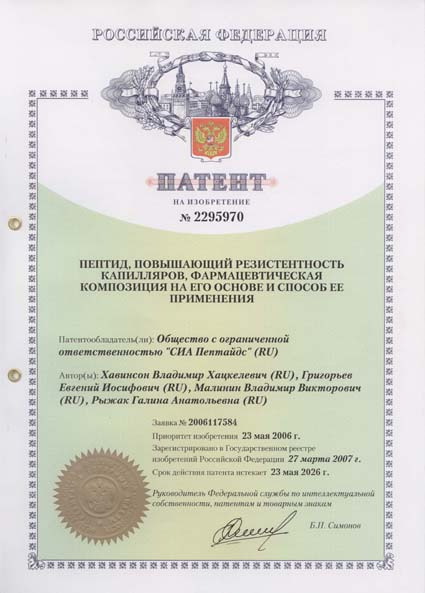 Везуген - Патент