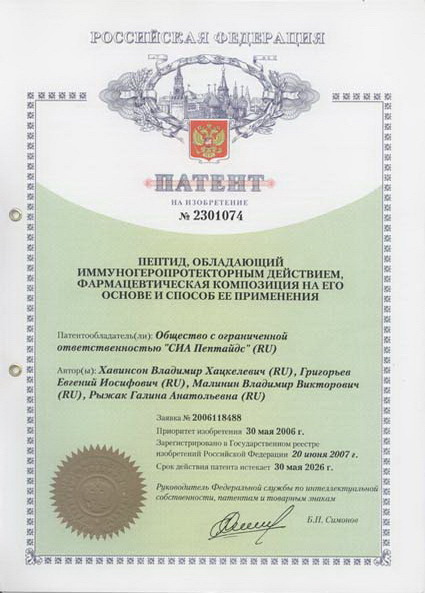 Кристаген - Патент