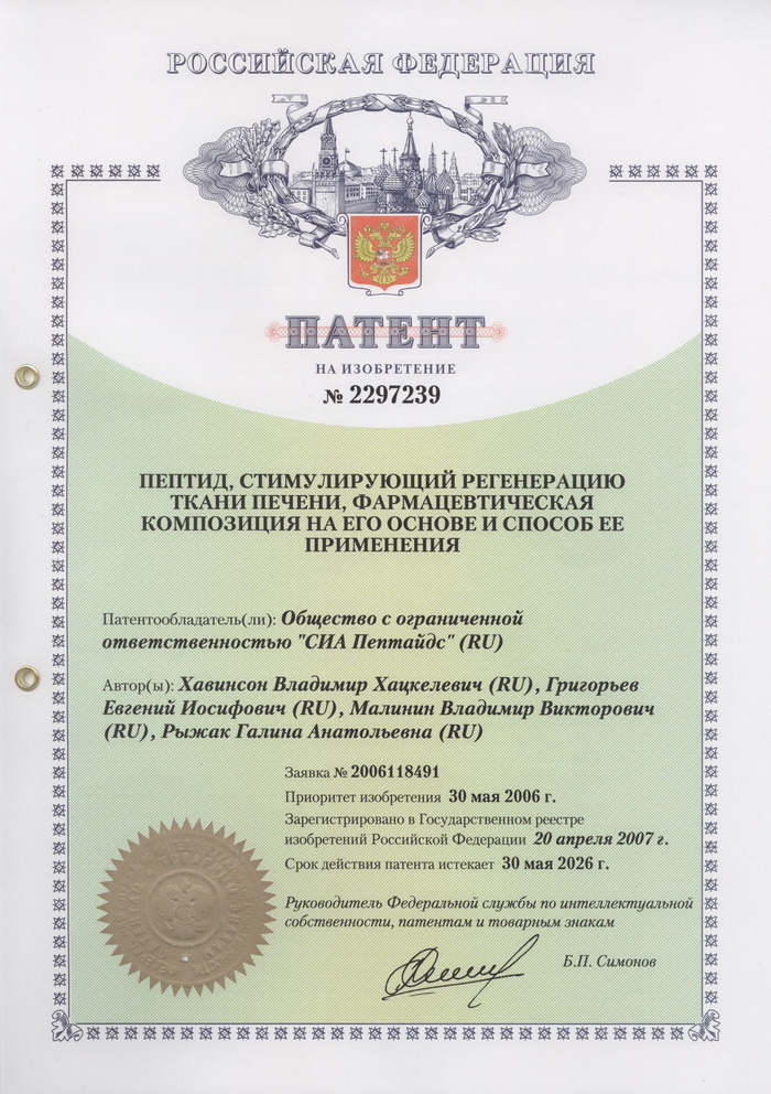 Оваген - Патент