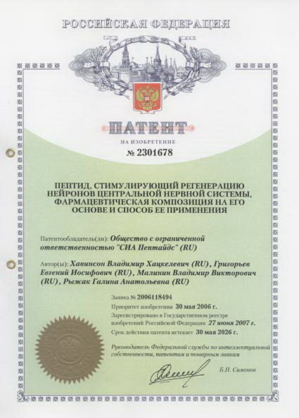 Пинеалон - Патент
