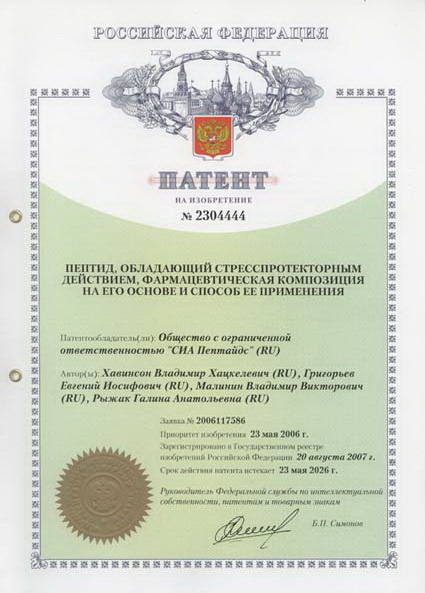Хонлутен - Патент