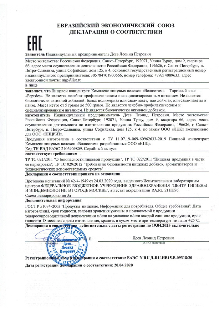 Волюстом - Декларация о соответствии