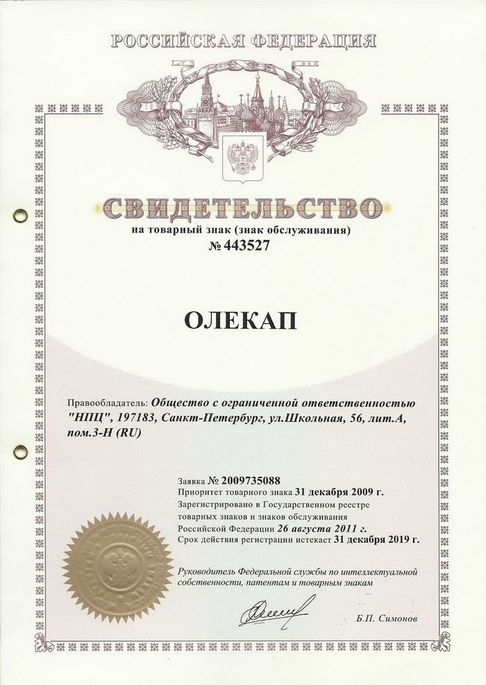Олекап - Патент