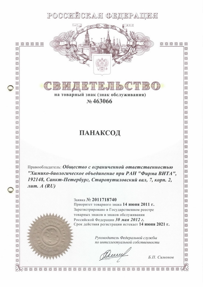 Панаксод - Патент