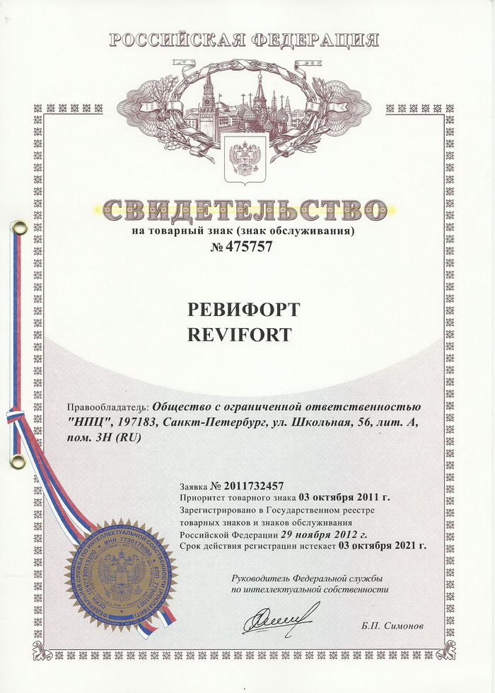 Ревифорт - Патент