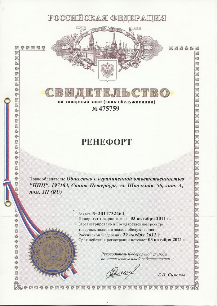 Ренефорт - Патент