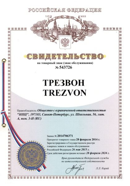 Трезвон Патент