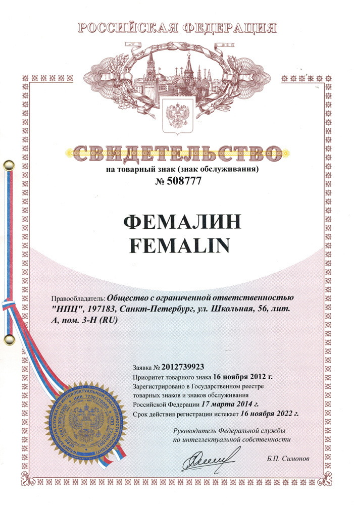 Фемалин - Патент