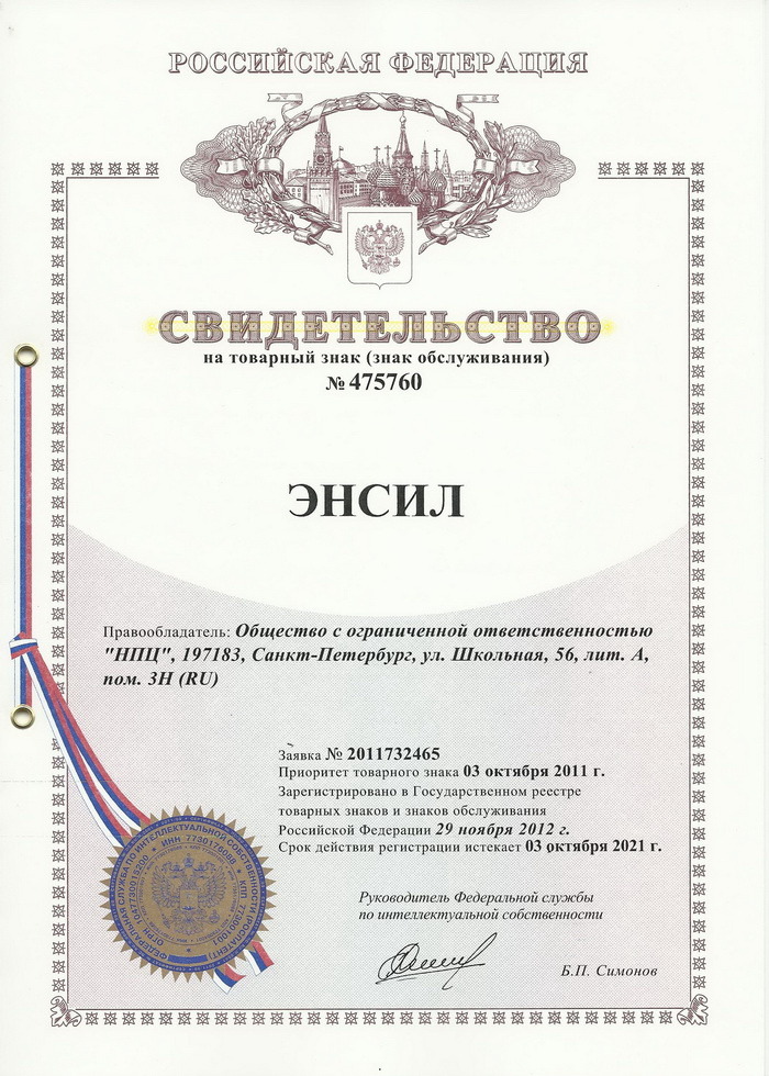 Энсил - Патент