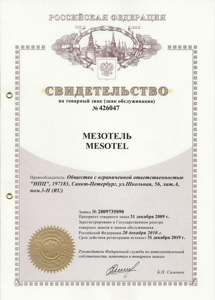 Мезотель для тела - Патент