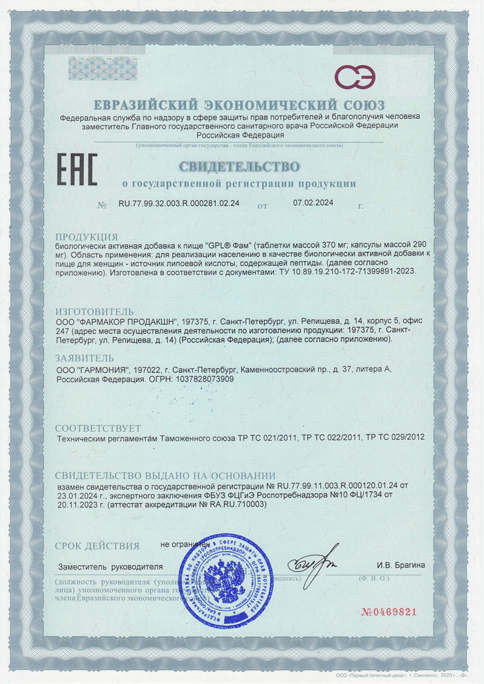 GPL Femme - Ceртификат 2023