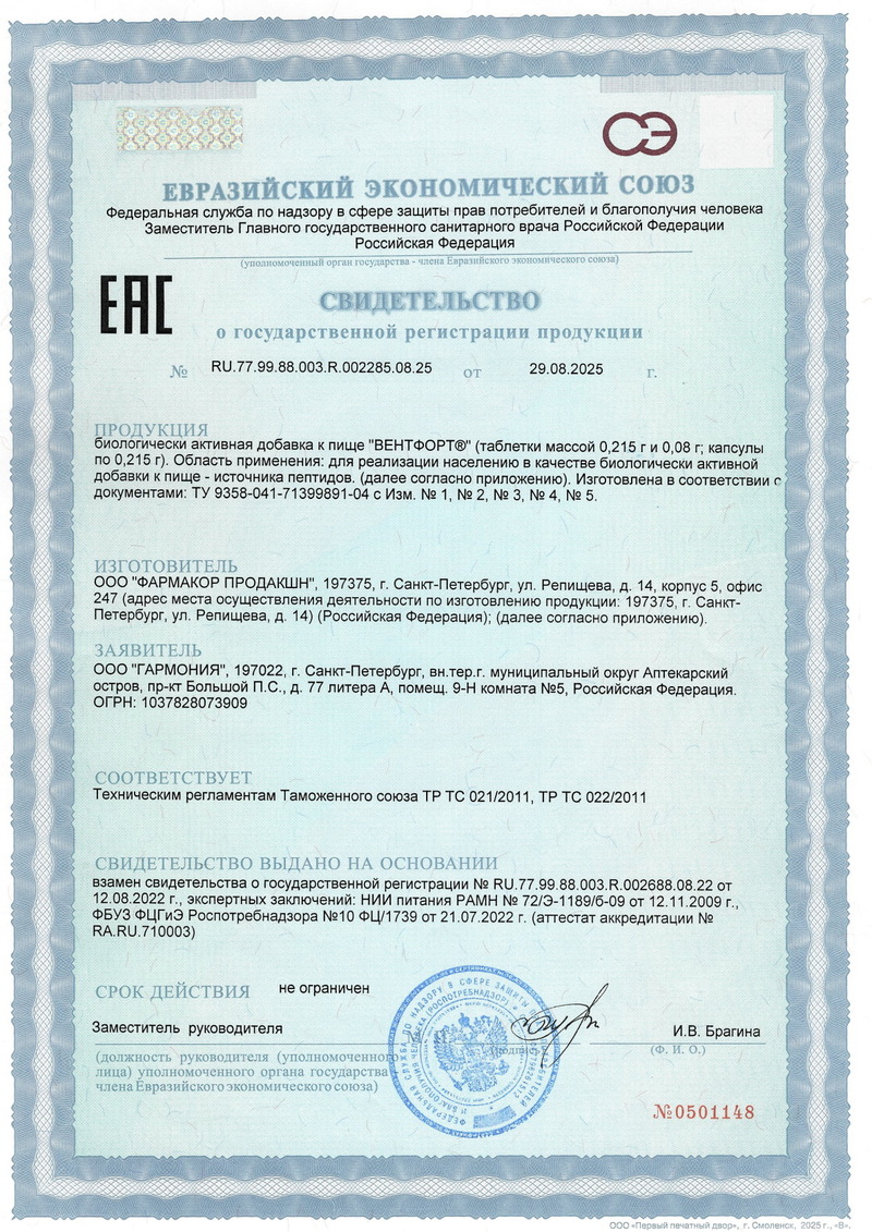 Вентфорт - Свидетельство о Государственной Регистрации