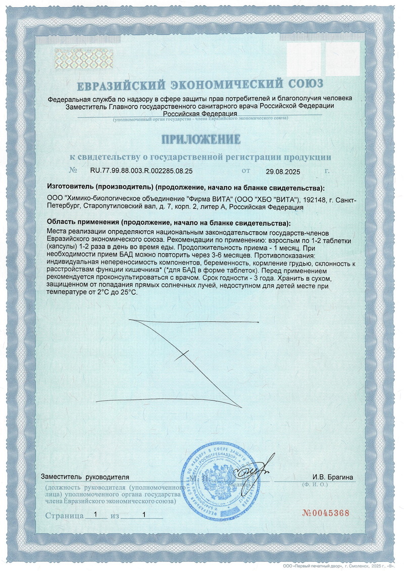 Вентфорт - Свидетельство о Государственной Регистрации 2