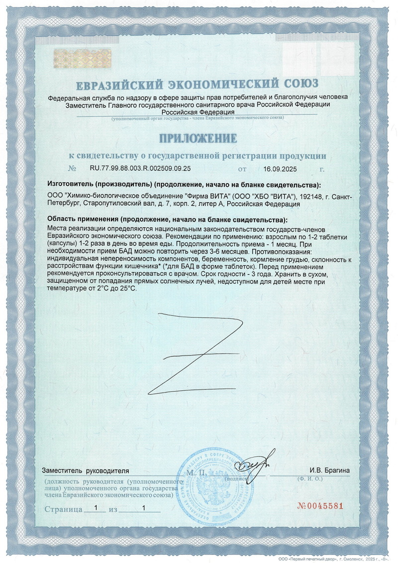 Визолутен - Свидетельство о Государственной Регистрации 2