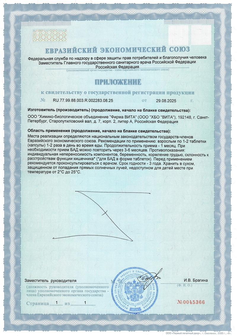 Владоникс - Свидетельство о Государственной Регистрации 2