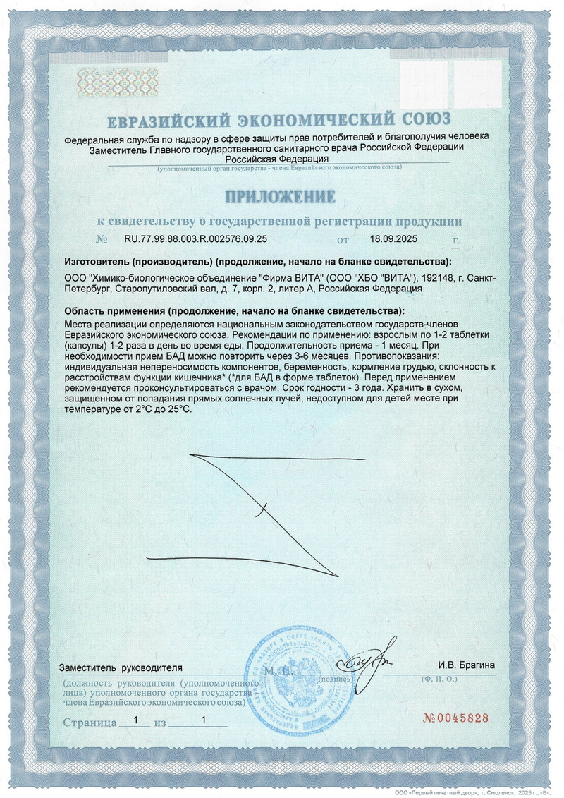 Гландокорт - Свидетельство о Государственной Регистрации 2