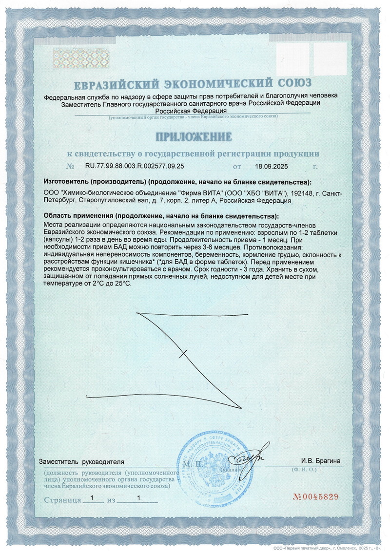 Готратикс - Свидетельство о Государственной Регистрации 2