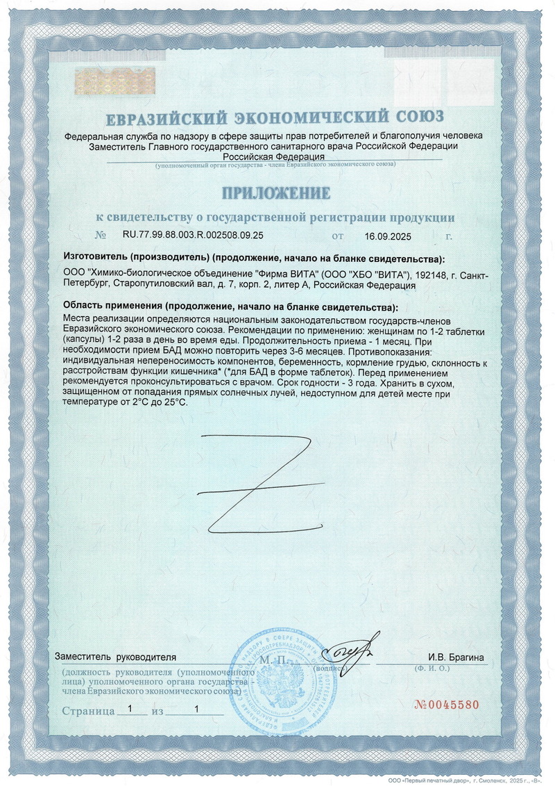 Женолутен - Свидетельство о Государственной Регистрации 2