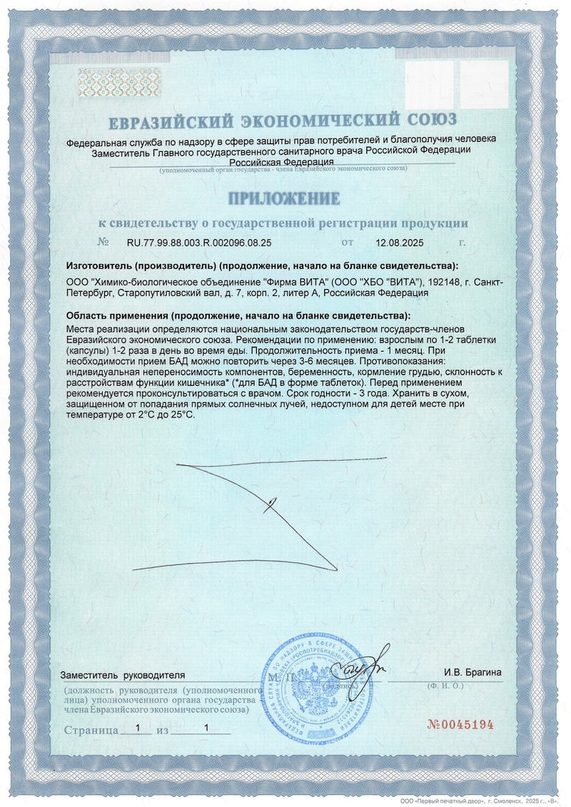 Кристаген - Свидетельство о Государственной Регистрации 2