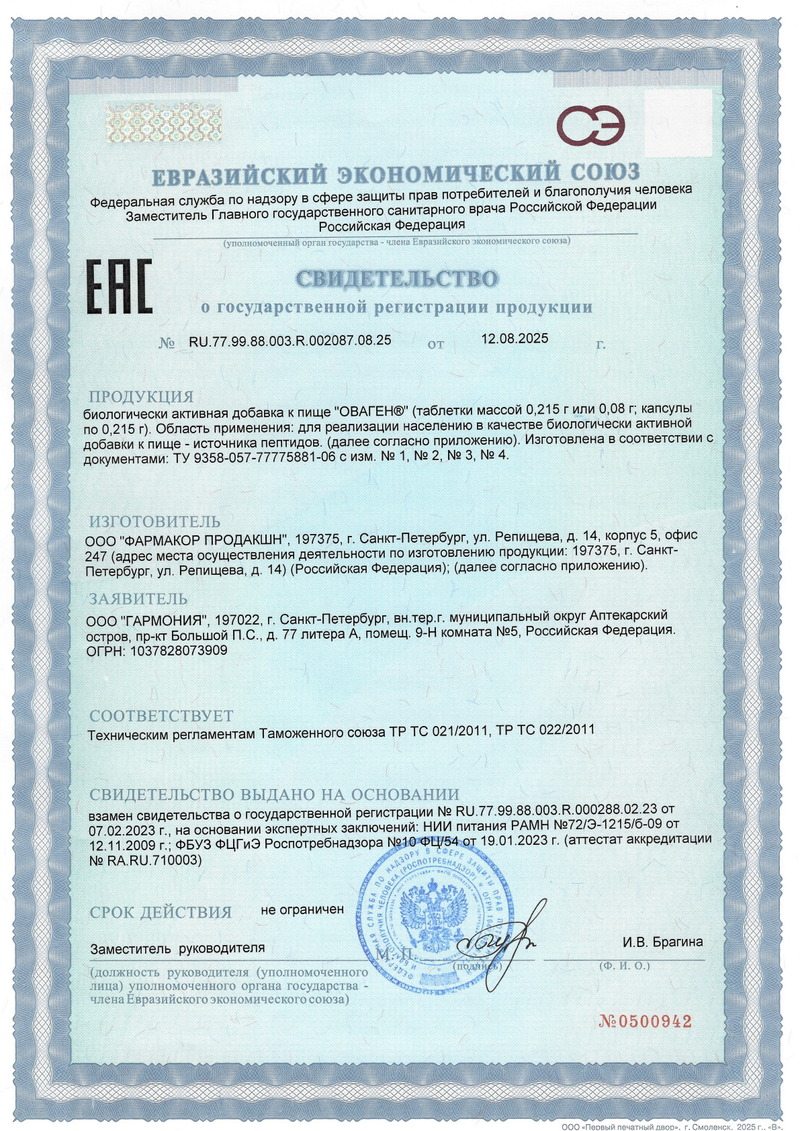Оваген - Свидетельство о Государственной Регистрации