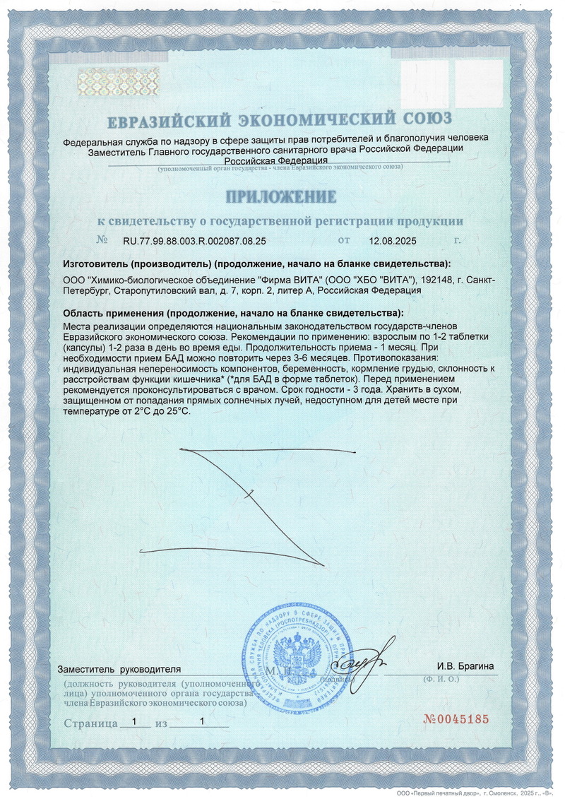 Оваген - Свидетельство о Государственной Регистрации 2