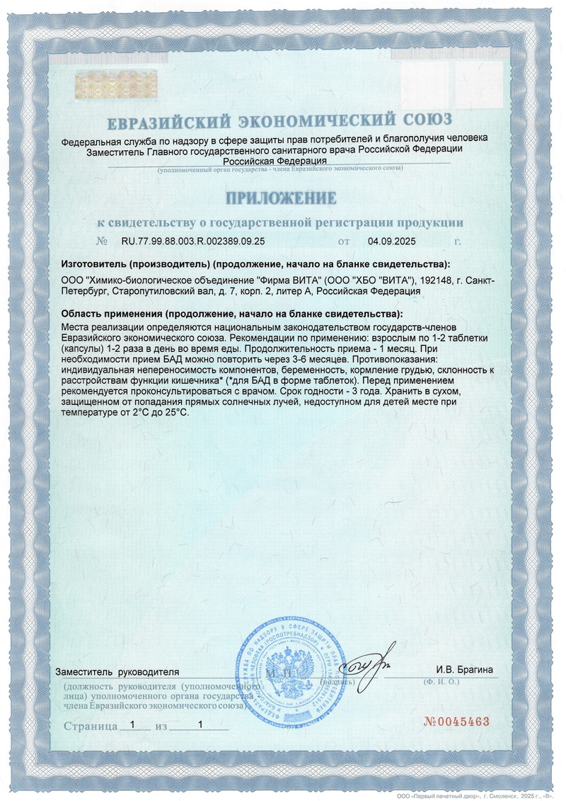 Пиелотакс - Свидетельство о Государственной Регистрации 2
