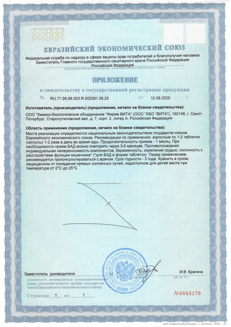 Пинеалон - Свидетельство о Государственной Регистрации 2