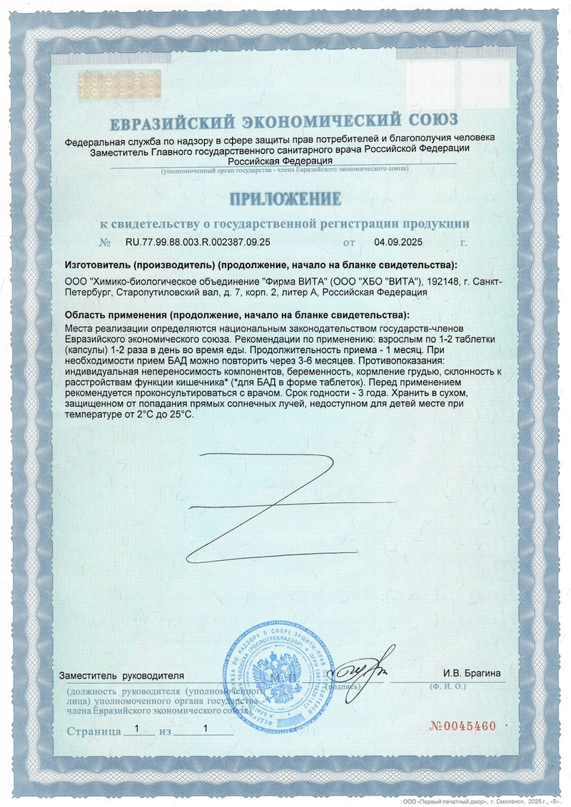 Стамакорт - Свидетельство о Государственной Регистрации 2