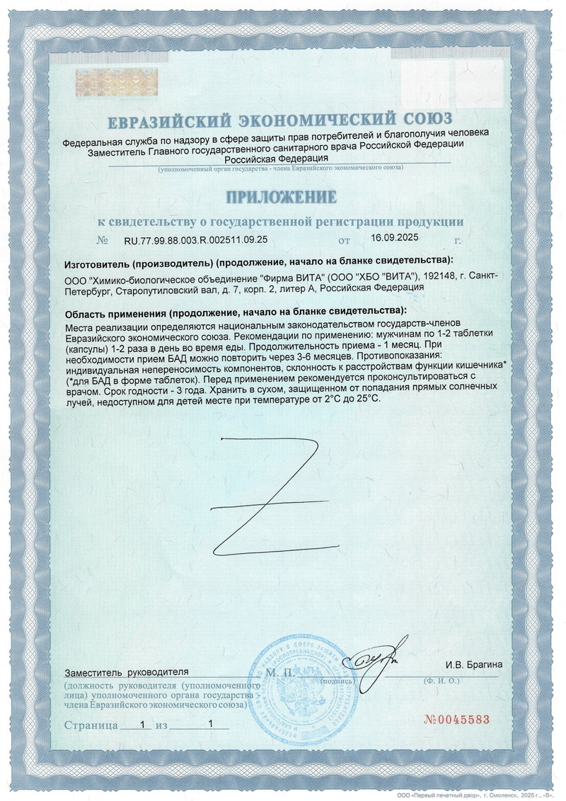 Тестолутен - Свидетельство о Государственной Регистрации 2