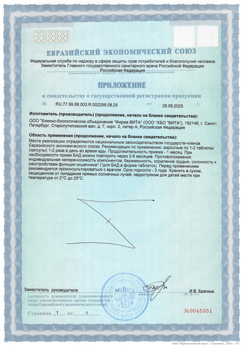 Тиреоген - Свидетельство о Государственной Регистрации 2