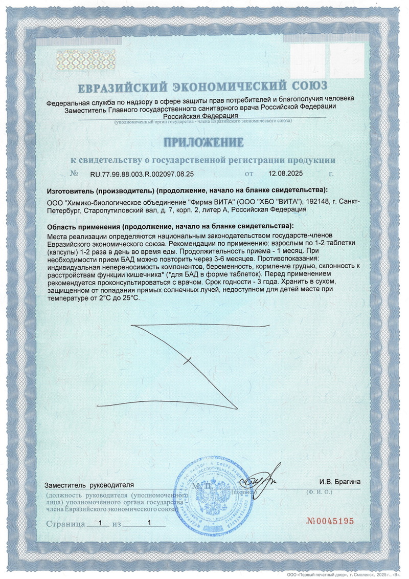 Хонлутен - Свидетельство о Государственной Регистрации 2