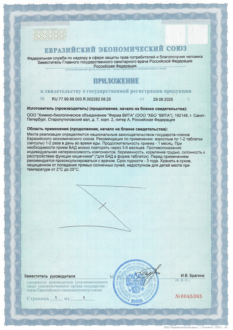 Церлутен - Свидетельство о Государственной Регистрации 2