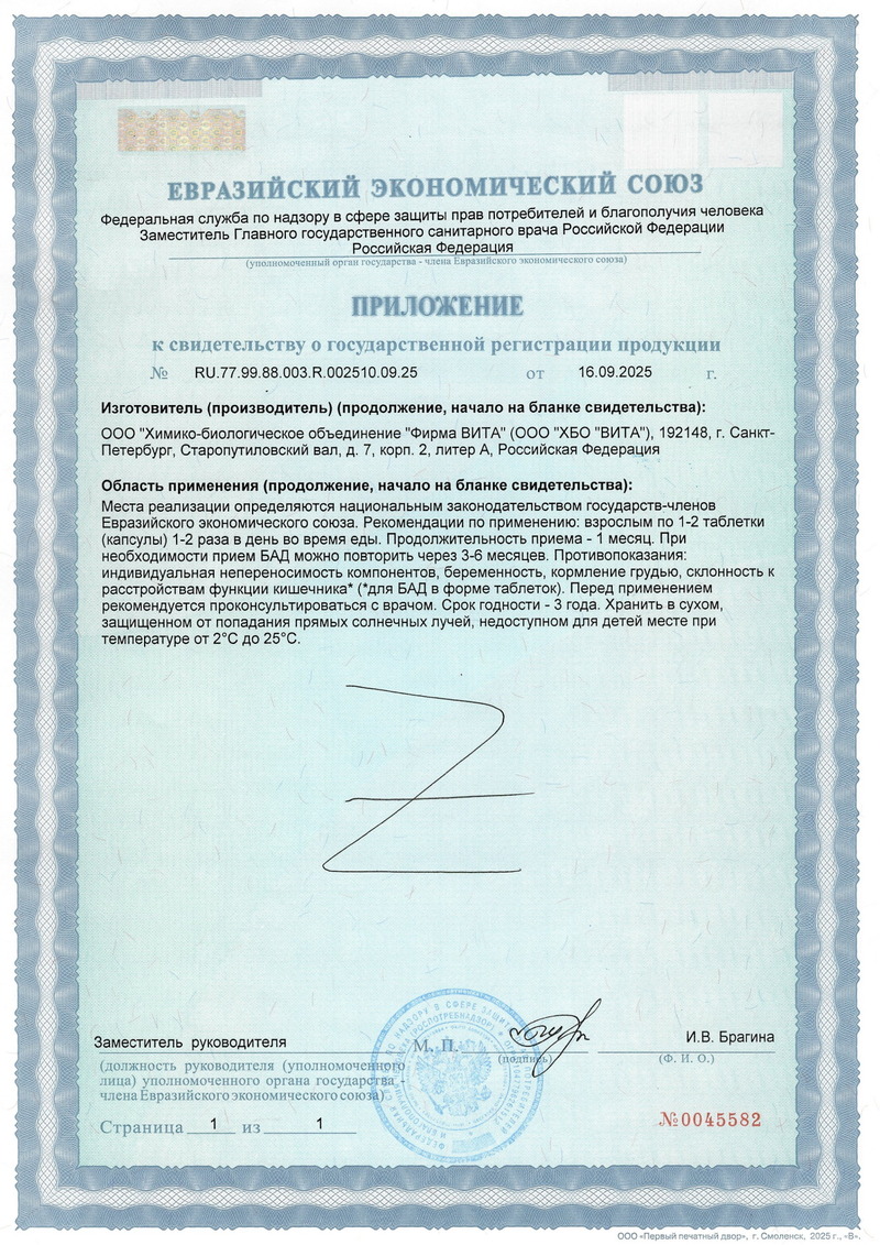 Читомур - Свидетельство о Государственной Регистрации 2