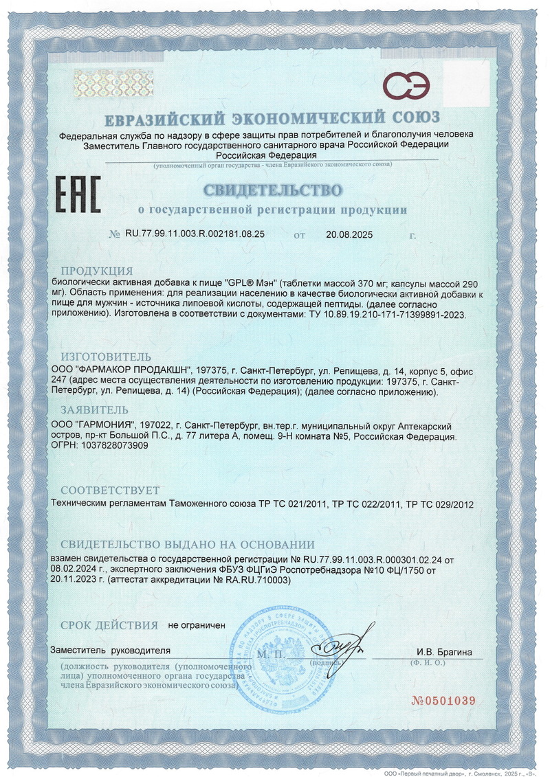 GPL Man - Свидетельство о Государственной Регистрации