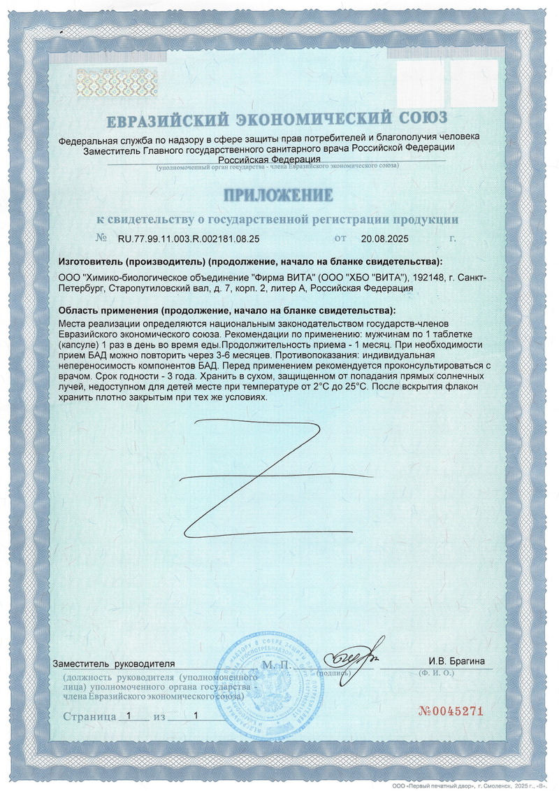 GPL Man - Свидетельство о Государственной Регистрации 2