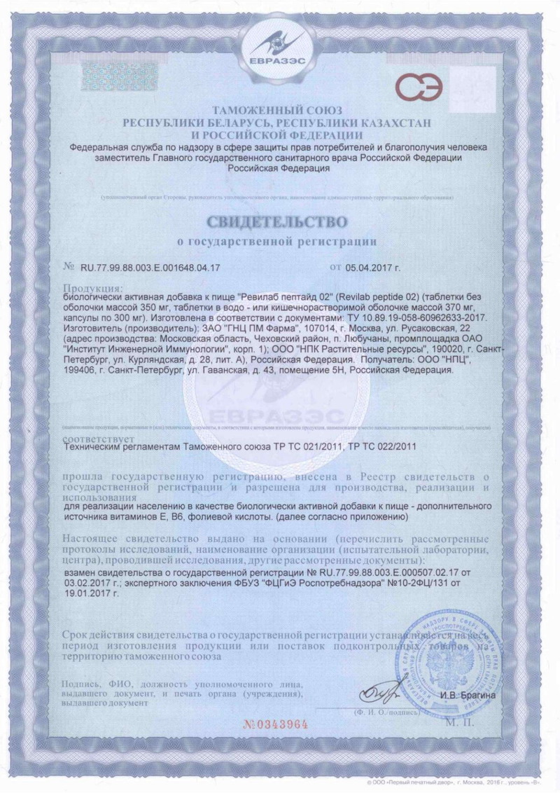 Revilab ML 02 - Свидетельство о Государственной Регистрации
