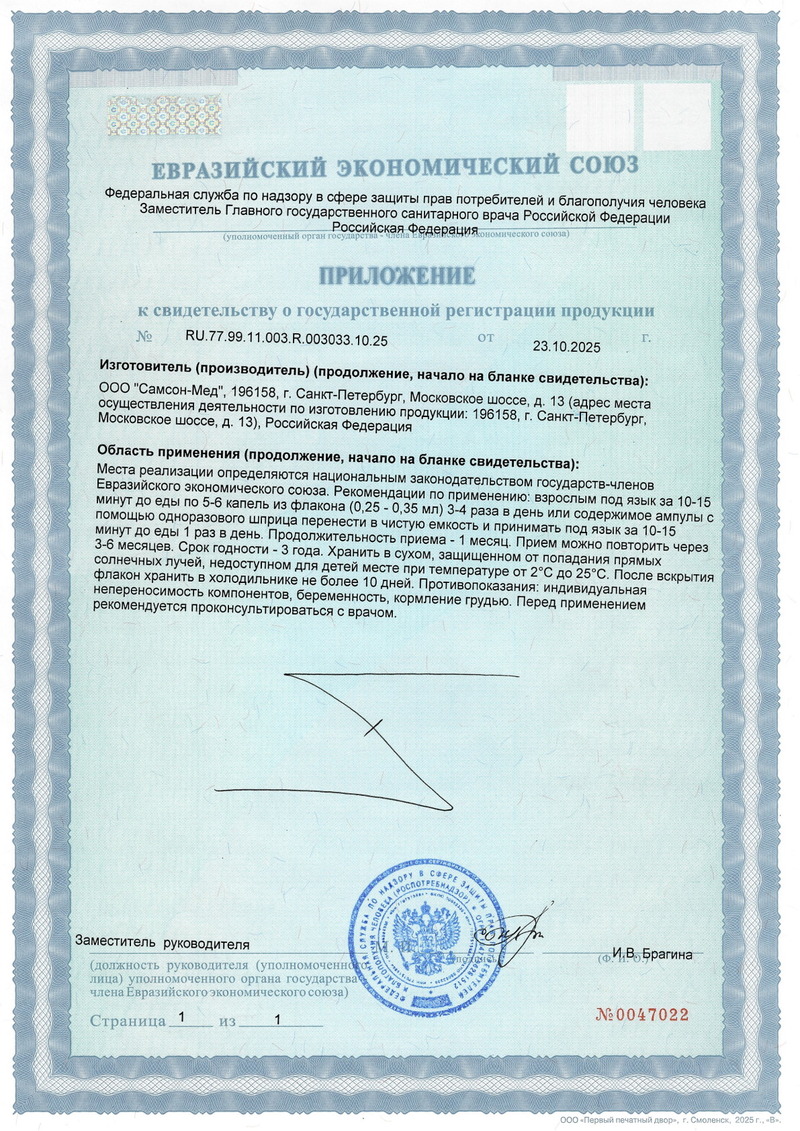 Тиреоген - Свидетельство о Государственной Регистрации 2