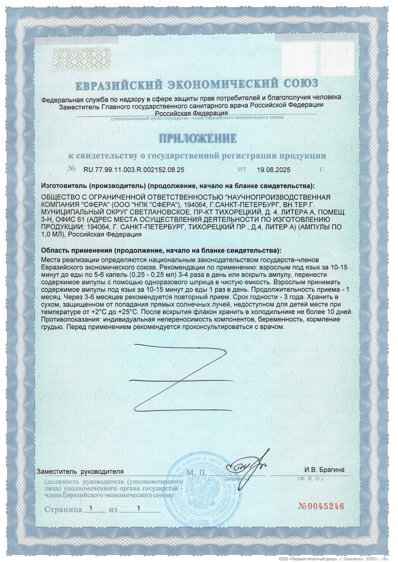 Везуген - Свидетельство о Государственной Регистрации 2