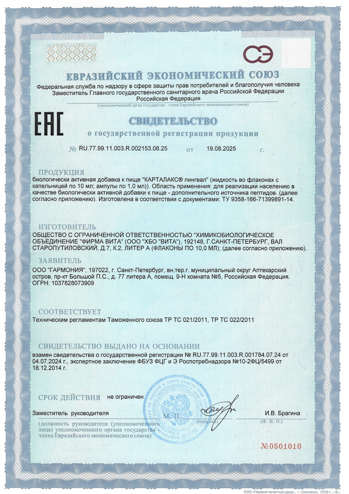 Карталакс - Свидетельство о Государственной Регистрации