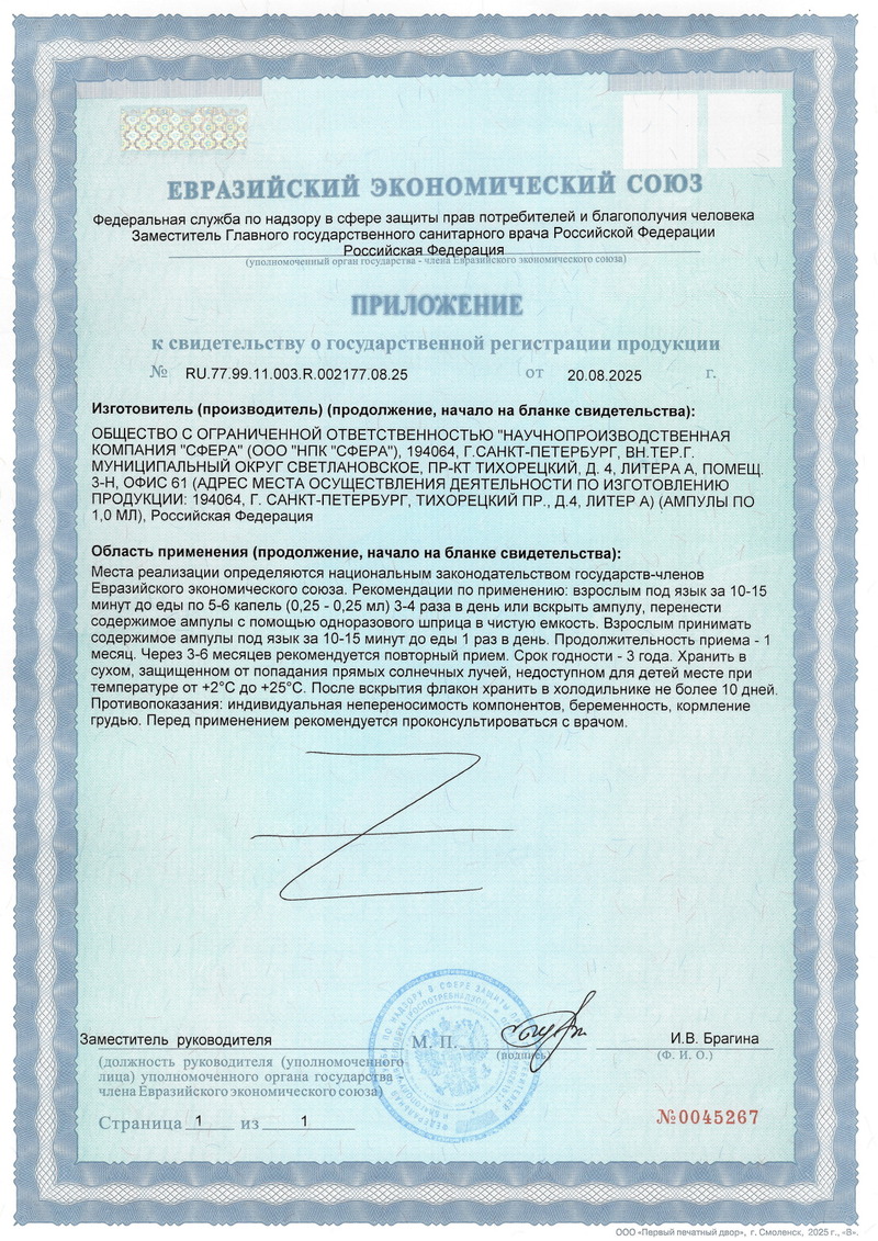 Кристаген - Свидетельство о Государственной Регистрации 2