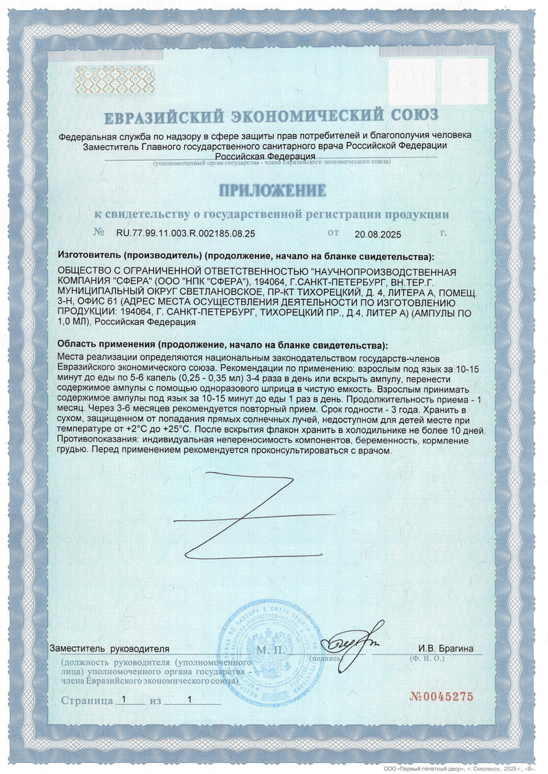 Оваген - Свидетельство о Государственной Регистрации 2